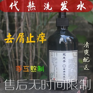 无患子首乌皂角洗发水纯脱中草药茶籽麸天然植物防止痒去屑侧柏叶