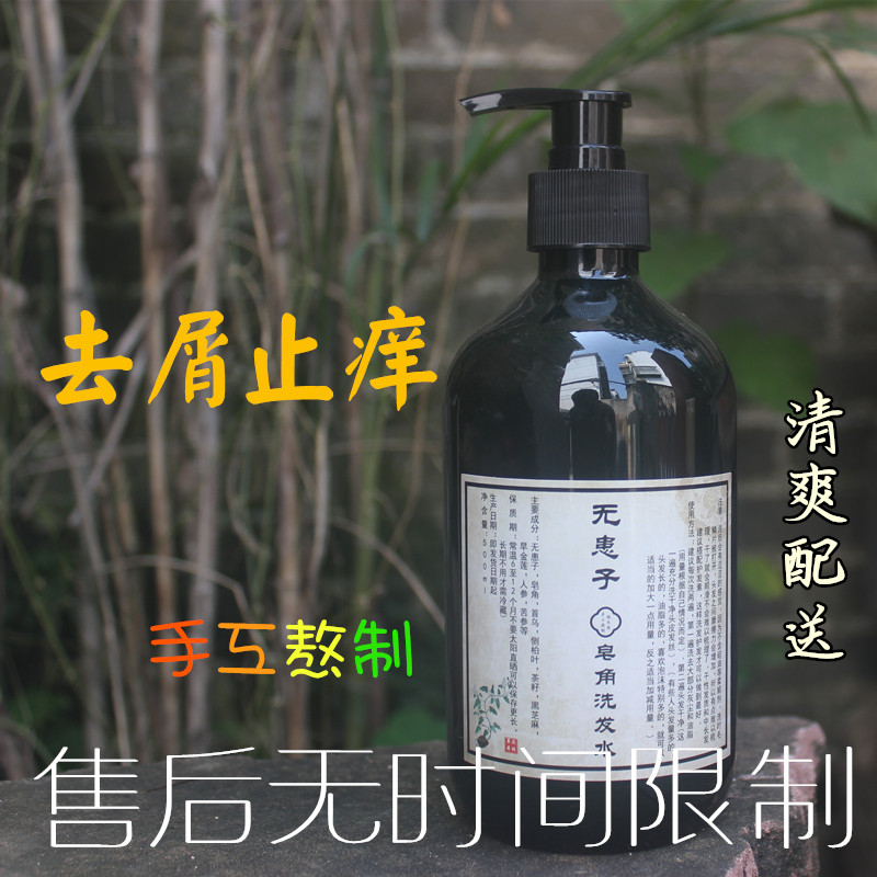 无患子首乌皂角洗发水纯脱中草药茶籽麸天然植物防止痒去屑侧柏叶