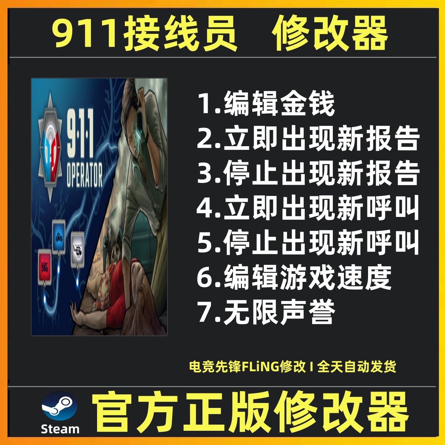 911接线员修改器辅助魔法游戏修改工具911 Operator不含游戏Steam