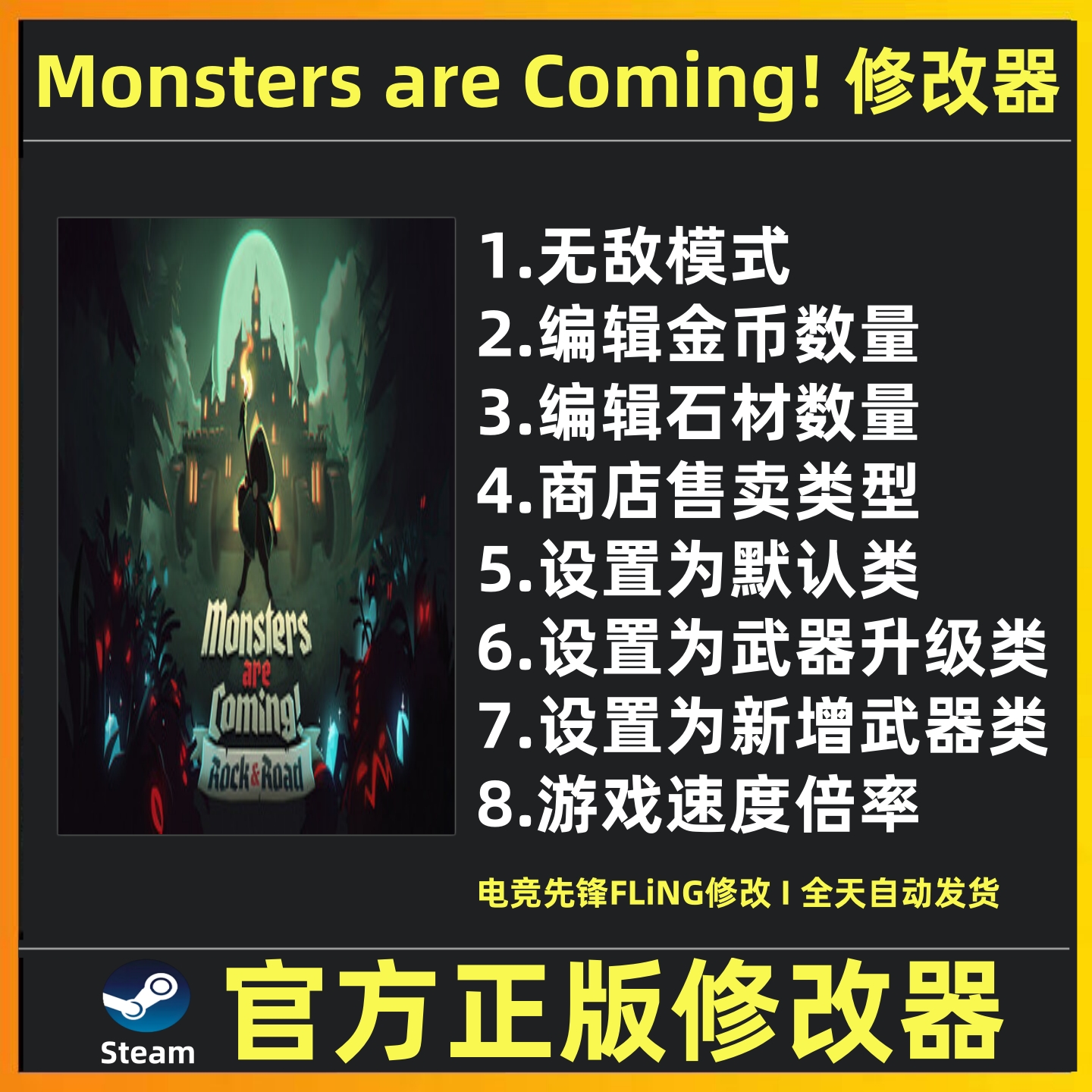 Monsters are coming修改器Monstersarecoming修改器辅助steam