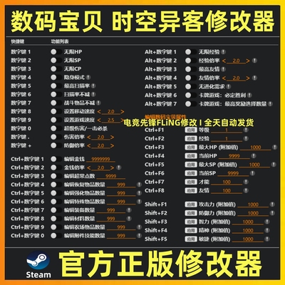 数码宝贝物语时空异客修改器 数码宝贝时空异客辅助魔法存档工具
