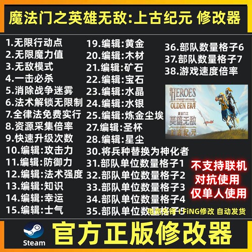 魔法门之英雄无敌上古纪元修改器辅助魔法科技 仅单人使用steam