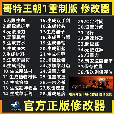 Steam 哥特王朝1重制版修改器 Gothic 1 Remake辅助魔法科技工具