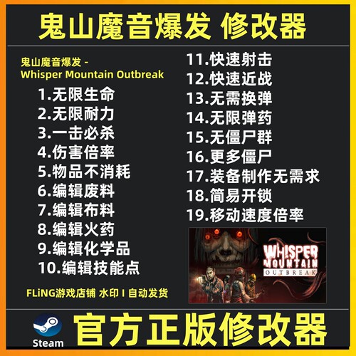 鬼山魔音爆发修改器辅助魔法软件工具 Whisper Mountain Outbreak