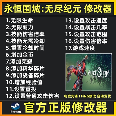 永恒围城无尽纪元科技修改器辅助魔法工具 steam 不含游戏