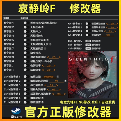 寂静岭F修改器 寂静岭f修改器辅助魔法存档科技Steam游戏修改工具