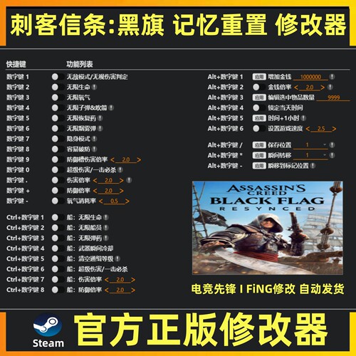 刺客信条黑旗记忆重置版修改器