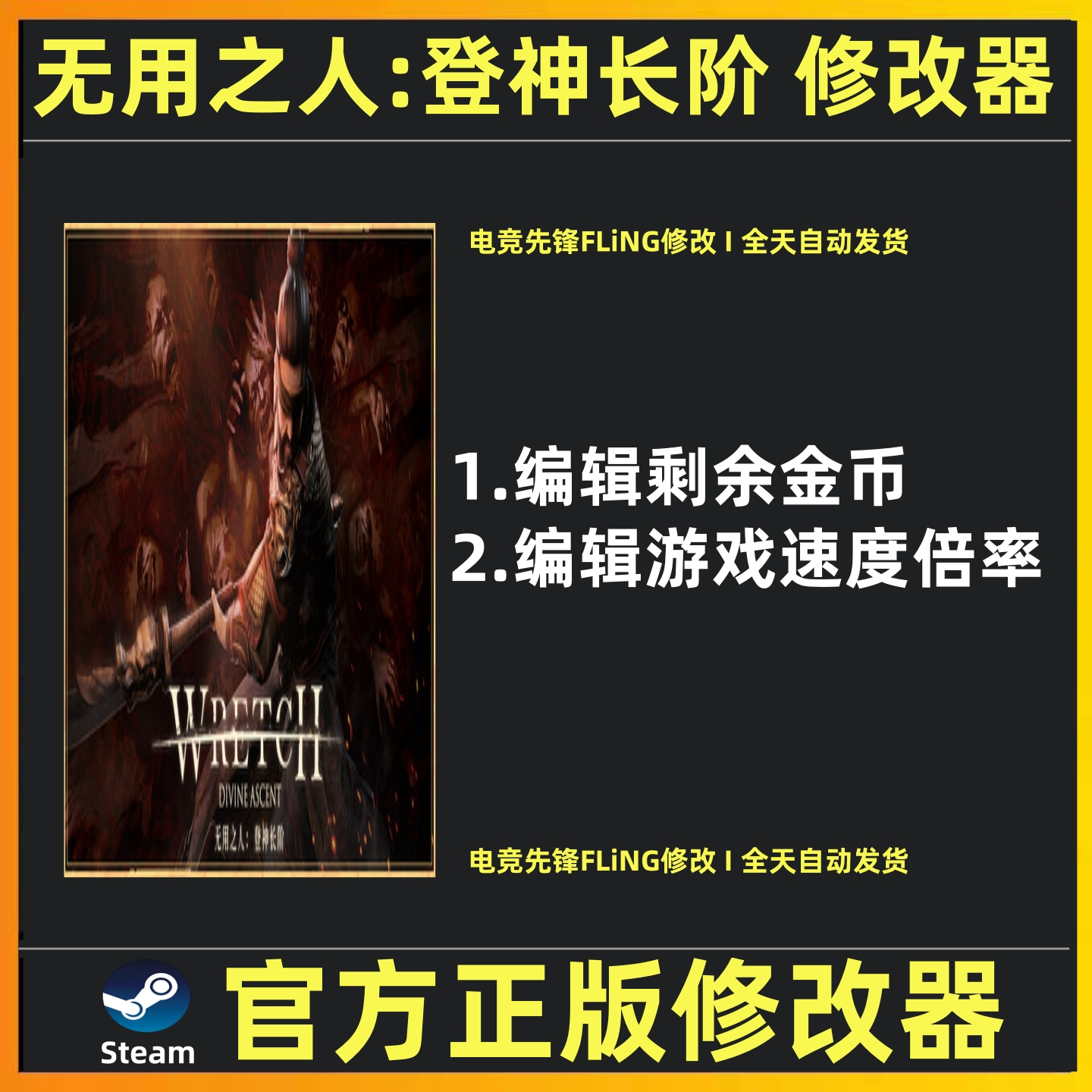 无用之人登神长阶修改器辅助魔法Steam无用之人登神长阶 不含游戏