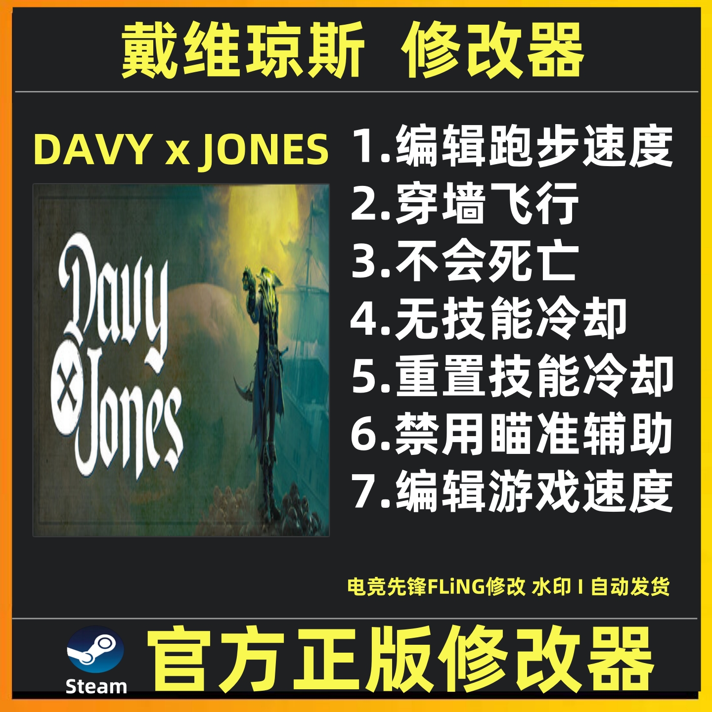 戴维琼斯修改器DAVY x JONES修改器DAVYxJONES修改器辅助Steam