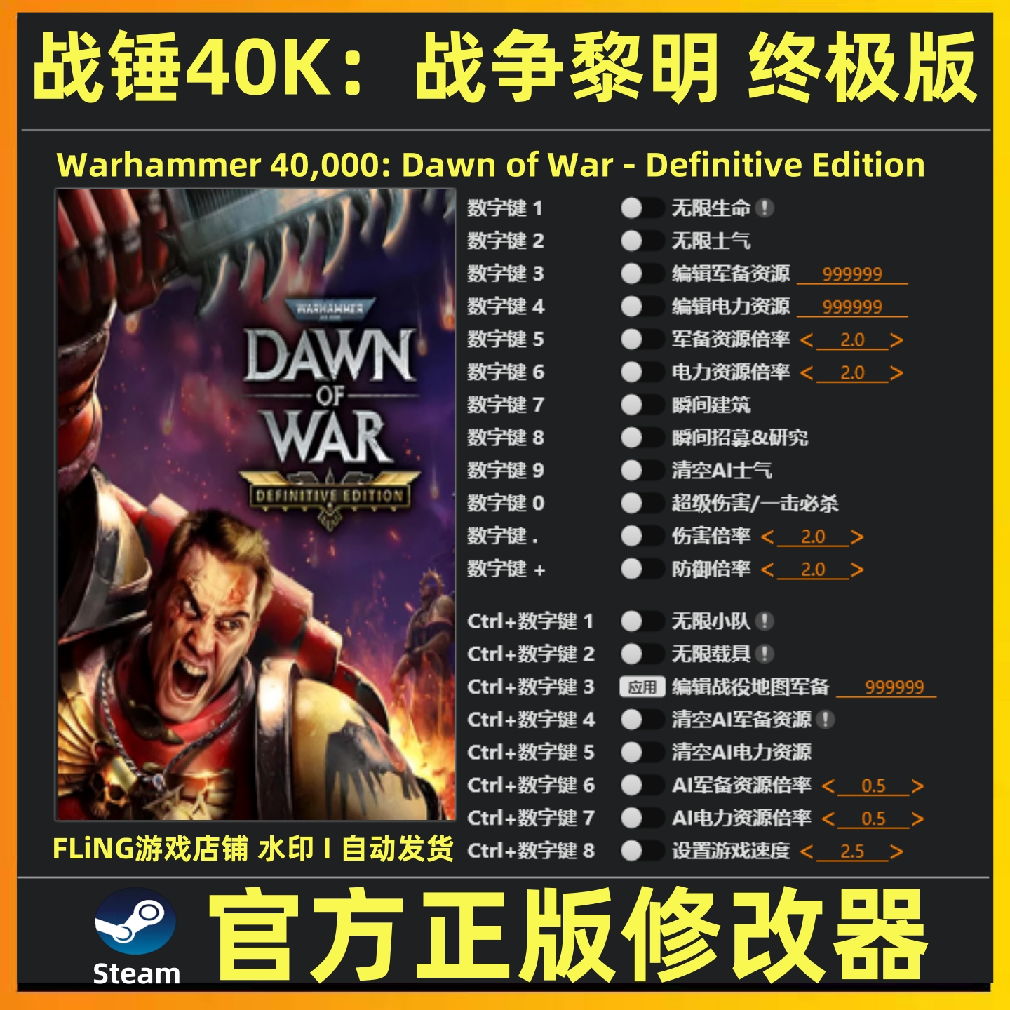 战锤40K战争黎明终极版  修改器辅助修改存档软件工具 不含游戏
