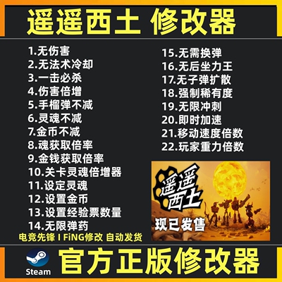 遥遥西土修改器魔法 遥遥西土科技辅助 steam工具 不含游戏