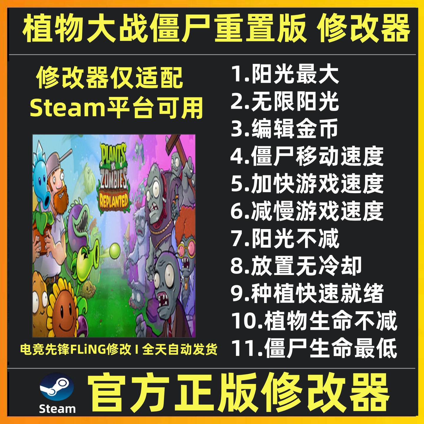 PC/Steam平台/植物大战僵尸重置版/修改器辅助魔法修改工具科技