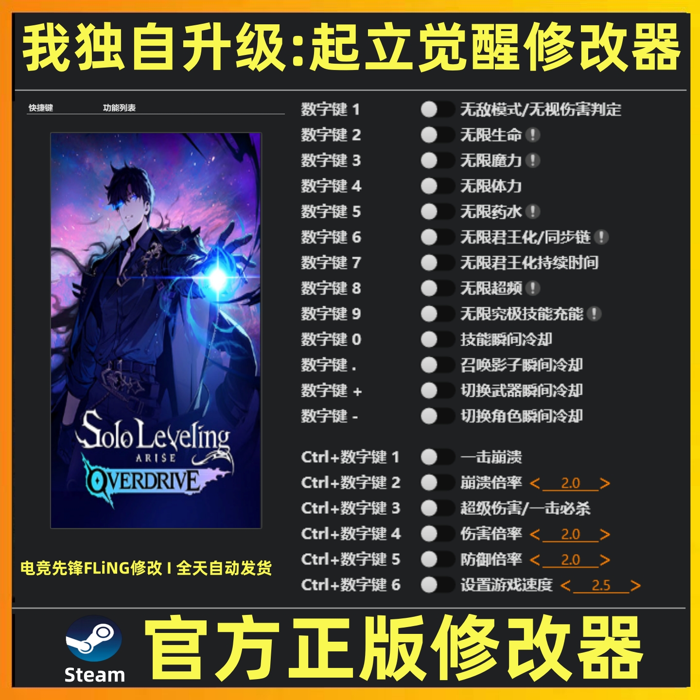 我独自升级起立觉醒修改器辅助科技存档 Steam我独自升级修改器