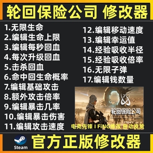轮回保险公司RIP修改器辅助魔法工具软件 steam 不含游戏