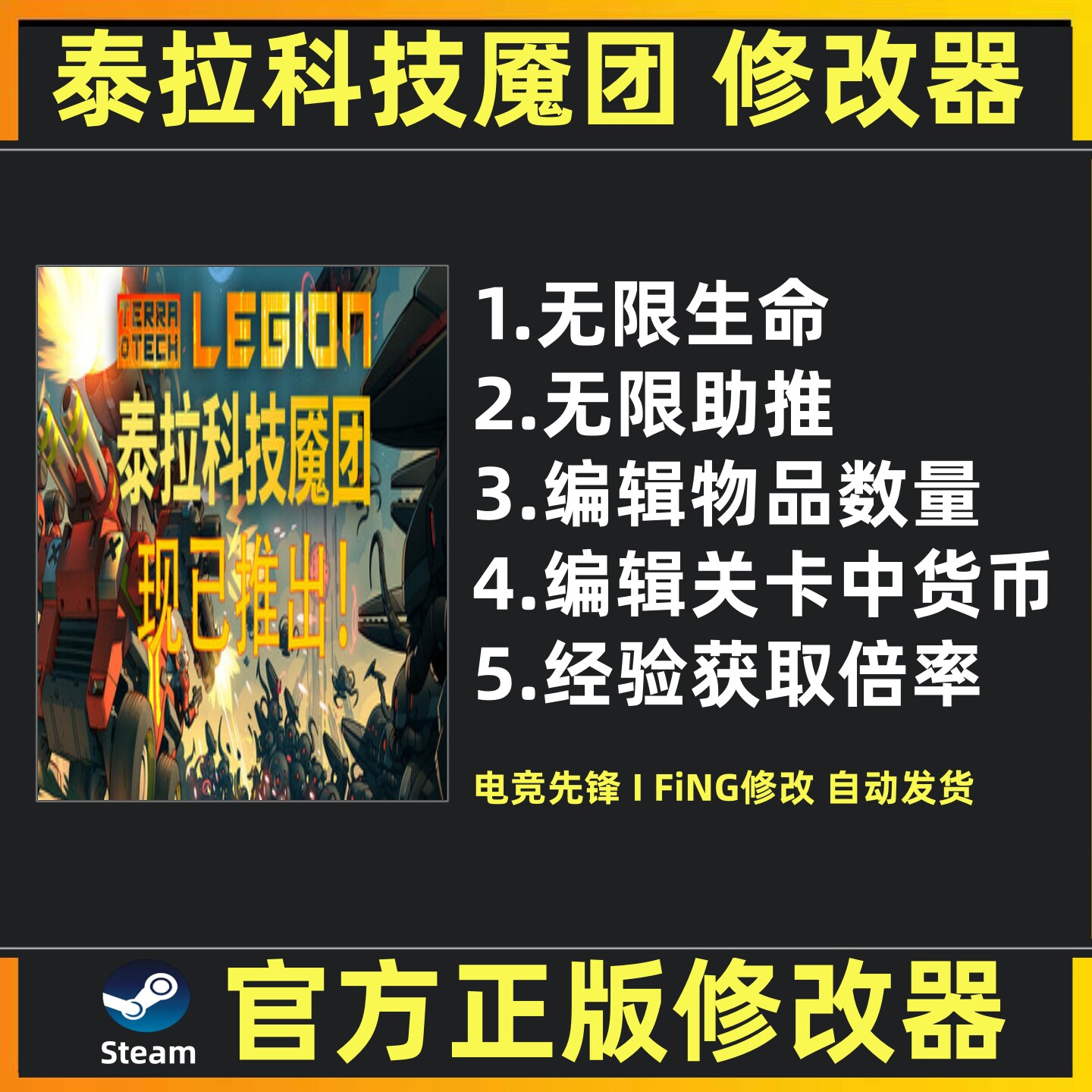 泰拉科技魇团修改器辅助魔法存档辅助Steam泰拉科技魇团 不含游戏