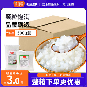 果仙尼椰果粒珍珠奶茶专用酱甜品店水果捞原料罐头配料商用脆波波