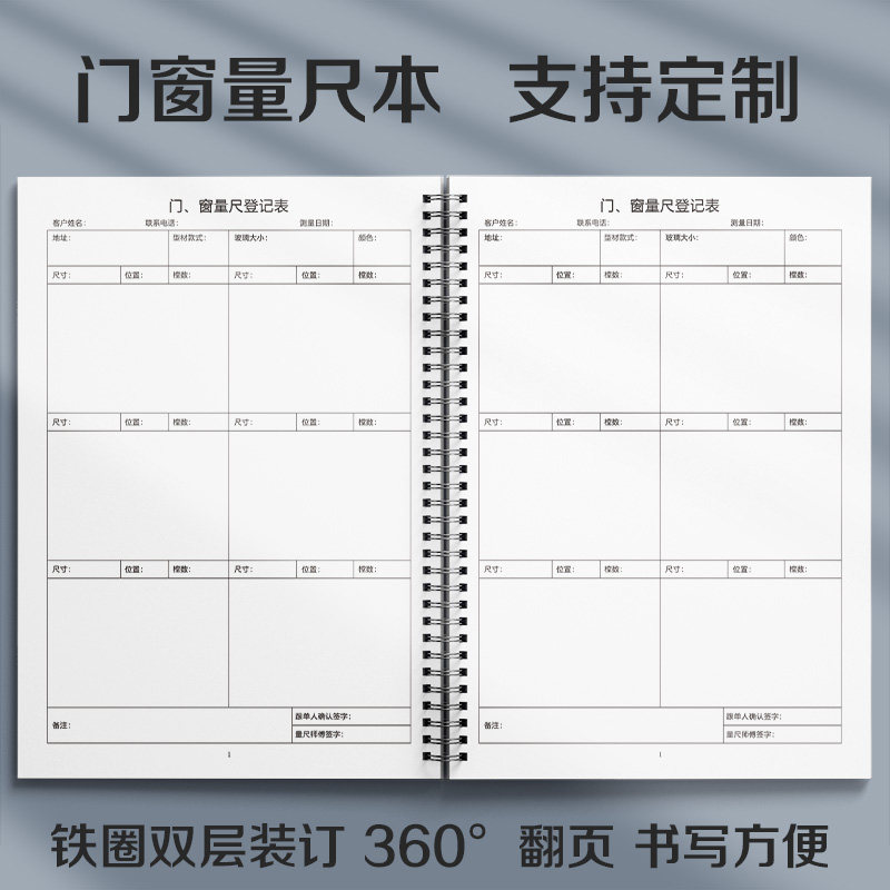 系统门窗专用量尺测量本