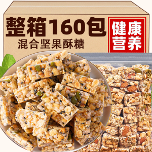 芝麻花生混合坚果酥手工糕点硬脆沙琪玛充饥健康营养孕妇零食解馋
