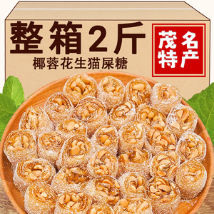 猫屎糖手工椰蓉茂名特产500g是什么包袋装拉丝软糖小吃零食年货节
