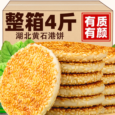 老式湖北麻饼黄石手工糕点