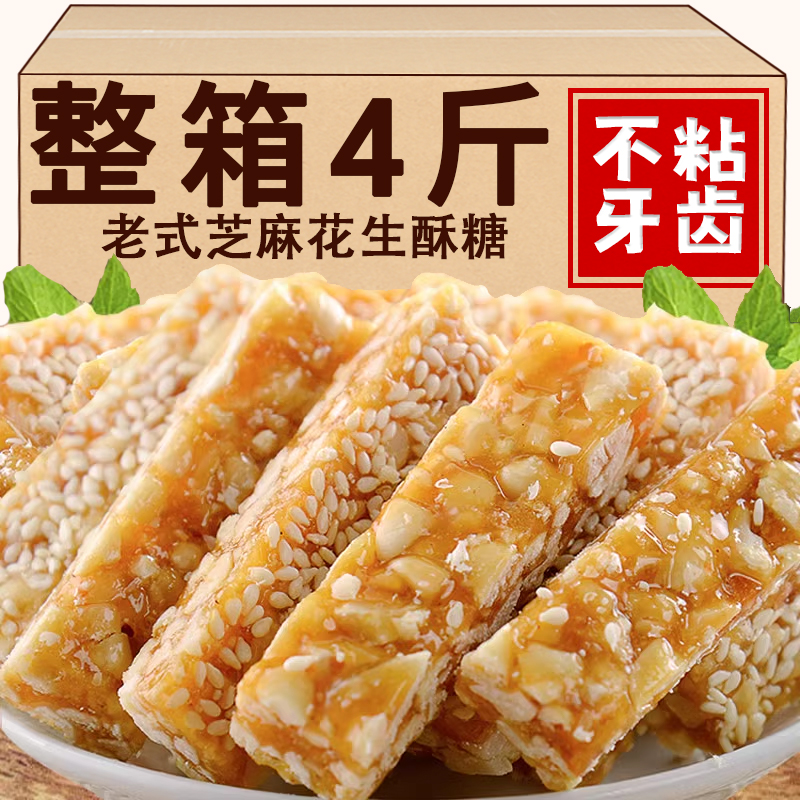 芝麻花生酥旗舰店麦芽糖传统手工老式糖果休闲零食品喜糖散称年货