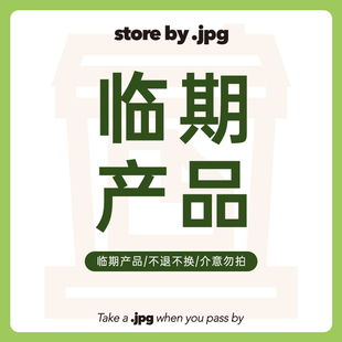 不参与店铺满赠满减活动 临期产品 jpg速溶冻干咖啡粉黑咖啡