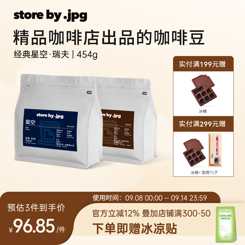 jpg门店同款咖啡豆香醇浓郁