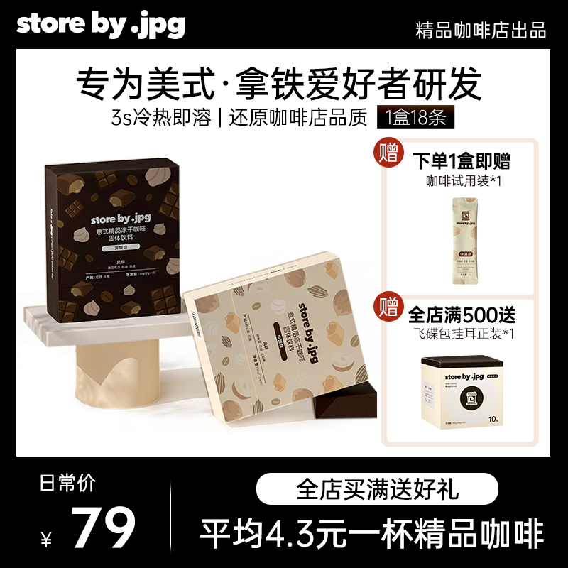 storebyjpg意式冻干咖啡粉