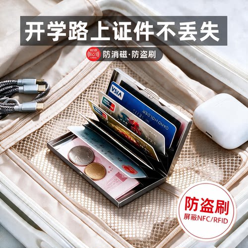 不锈钢防盗刷防消磁不锈钢证件盒