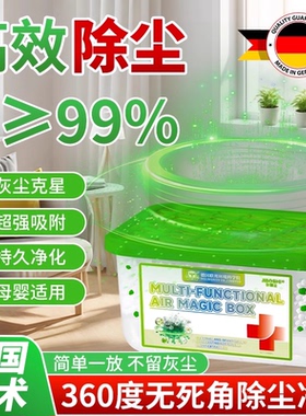 [国补15%]空气魔盒超强吸附灰尘全天候清洁净化空气持久清除神器