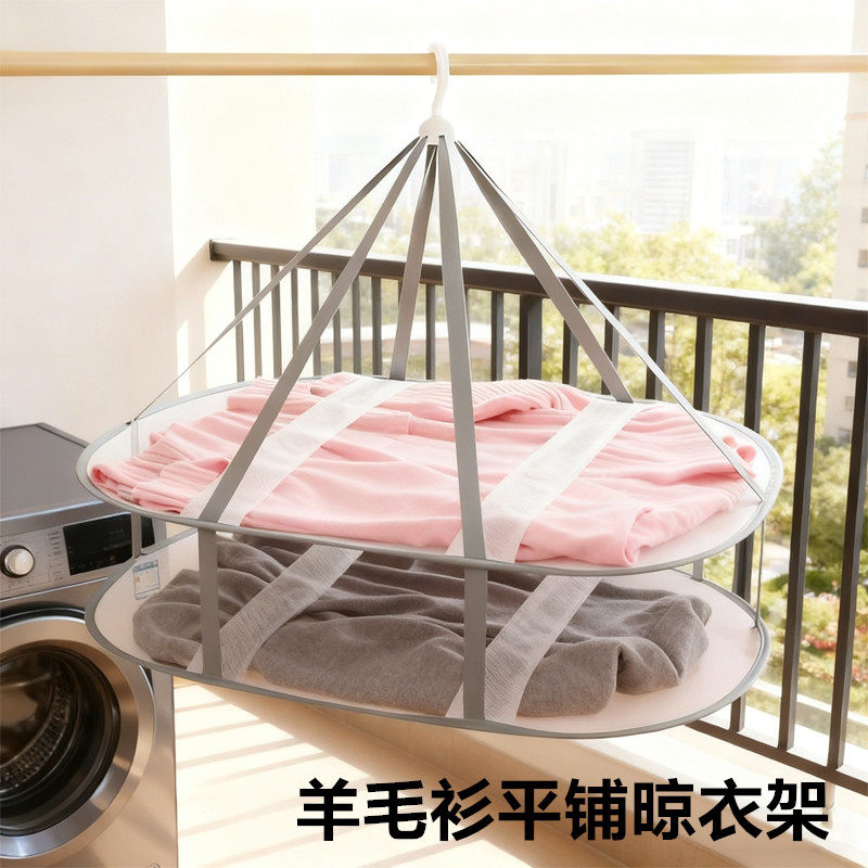【国补15%】羊毛衫平铺晒衣篮