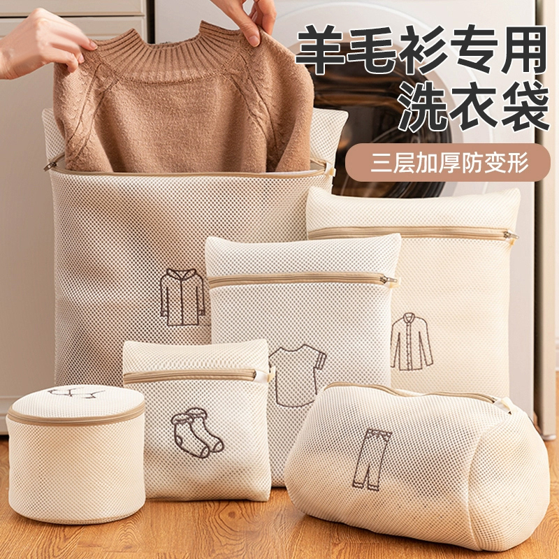 日本羊毛衫专用洗衣袋洗衣机防变形毛衣羽绒服内衣过滤网袋护洗袋