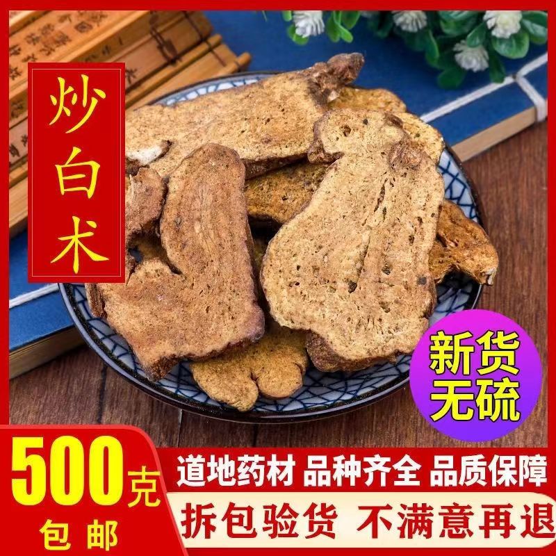 中药材炒白术500g包邮正宗特级无硫蜜麸炒白术焦白术炙白术制白术