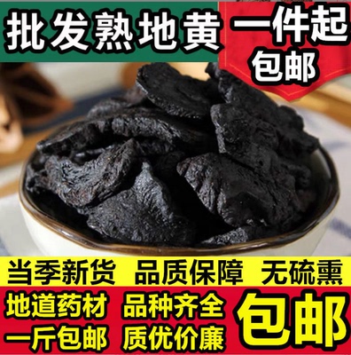 九蒸九晒熟地黄500克包邮正品九制老野生地熟地干怀地黄茶中药材