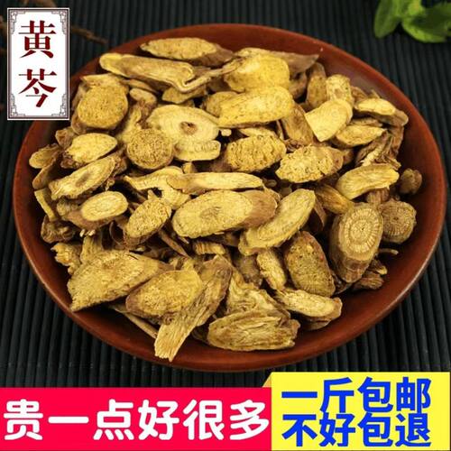 黄芩中药材正品黄苓黄岑黄芹黄芩茶泡水非野生黄芩根粉黄岑片泡茶