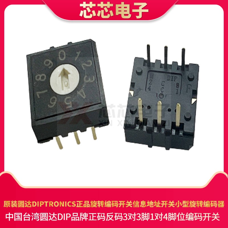 DIP10档编码开关0-9RH3AF-10R-V