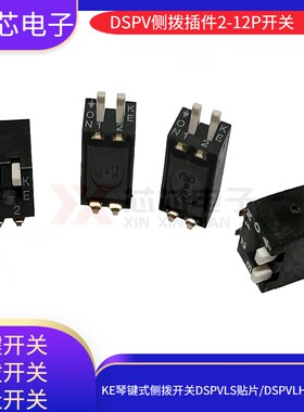 KE拨码开关DSPV02LS 黑色镀金侧拨琴键式拨动开关2位贴片地址开关