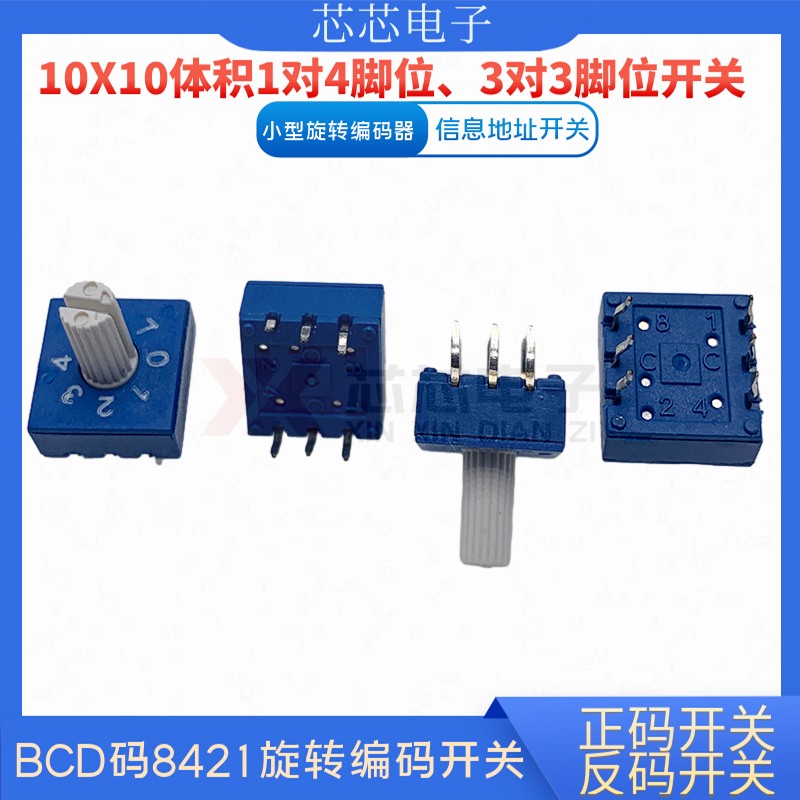 国产8421旋转编码开关0-7位8档位