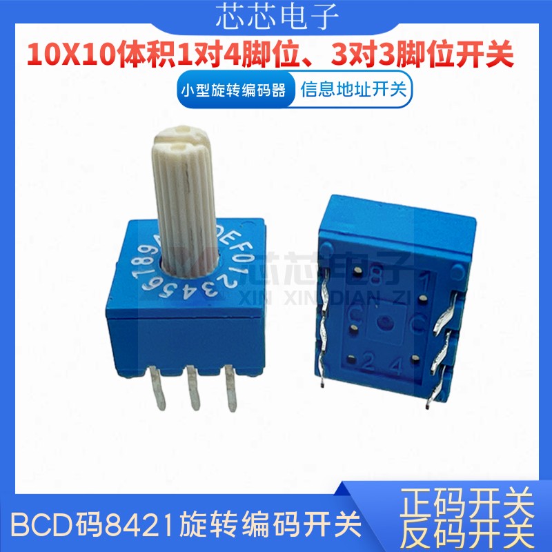 国产旋转编码开关10*10体积开关