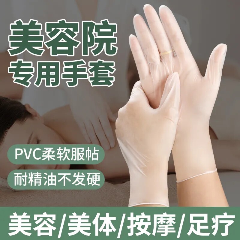 美容一次性手套专用按摩精油推拿足浴PVC耐油不硬做身体轻薄收口