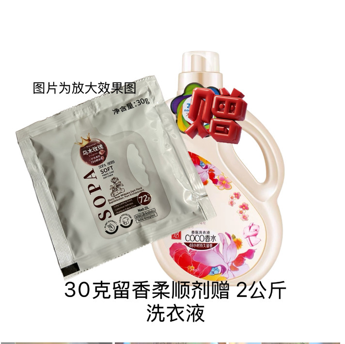 速牌先生柔顺剂加韩版家庭装洗衣液香水不含荧光剂配方深层洁净