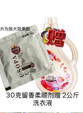 速牌先生柔顺剂加韩版家庭装洗衣液香水不含荧光剂配方深层洁净