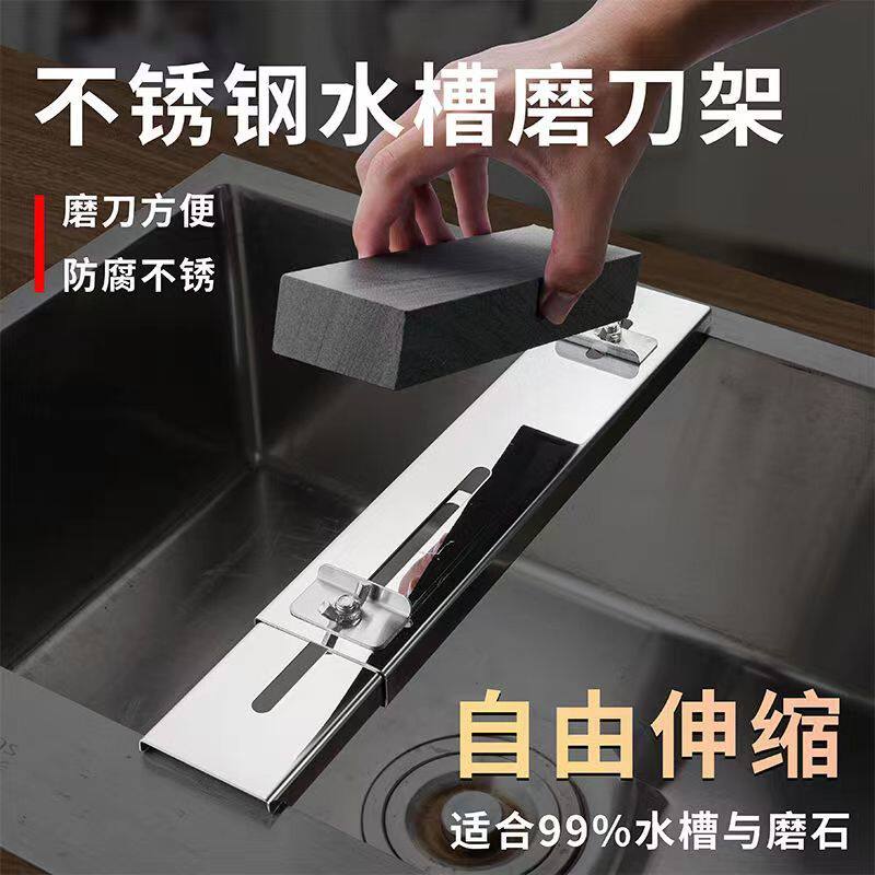 磨刀架子304不锈钢磨刀石支架加厚新款水槽可调节磨刀石固定支架