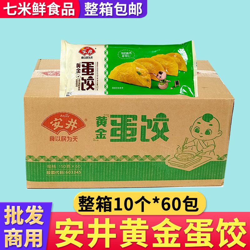 安井黄金蛋饺150g*60包商用蛋皮饺子半成品冷冻黄金蛋卷早餐整箱