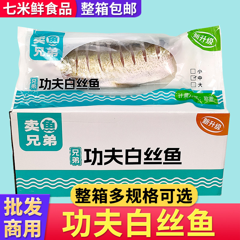 卖鱼兄弟功夫白丝鱼功夫白鱼新鲜腌制半边翘嘴鱼白丝鱼半成品清蒸