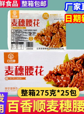 百香顺麦穗腰花整箱新鲜冷冻半成品腌制猪腰花爽脆火锅爆炒预制菜