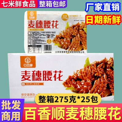 整箱百香顺麦穗腰花275克*25盒