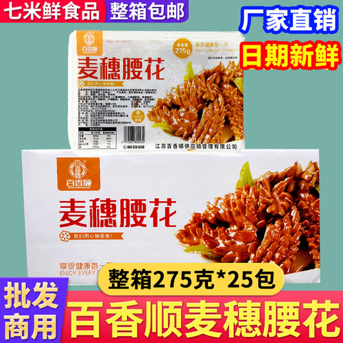 整箱百香顺麦穗腰花275克*25盒