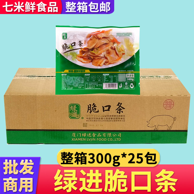 绿进脆口条腌制调理猪舌头猪口条冷冻半成品餐饮饭店整箱商用