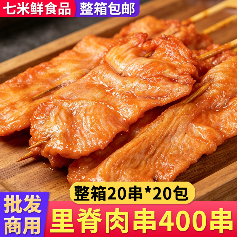 鑫诚肉串里脊肉串400串商用冷冻半成品无骨里脊肉铁板烧烤油炸